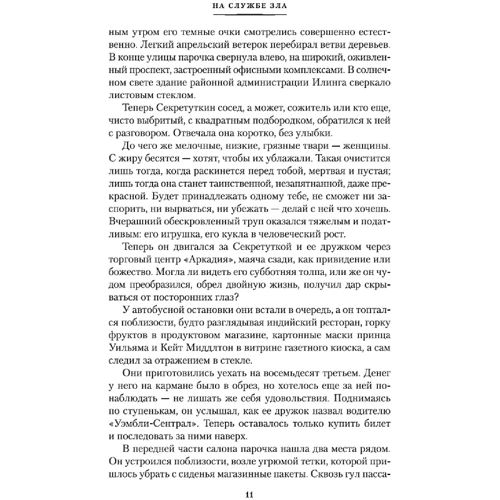Роберт Гэлбрейт: На службе зла: Автор Роберт Гэлбрейт