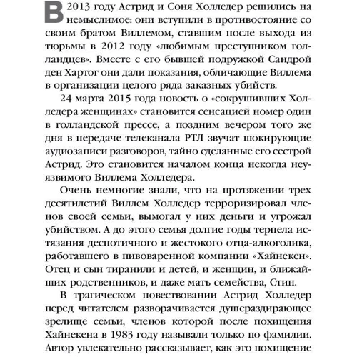 Астрид Холледер: Предательница. Как я посадила брата за решетку, чтобы спасти семью фото 9