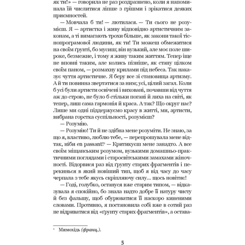 Ольга Кобилянська: Меланхолійний вальс: ISBN 978-966-10-5870-4