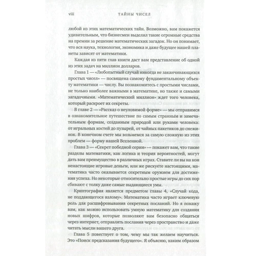 Маркус Дю Сотой. Тайны чисел. Математическая одиссея: ISBN 978-5-389-10798-4