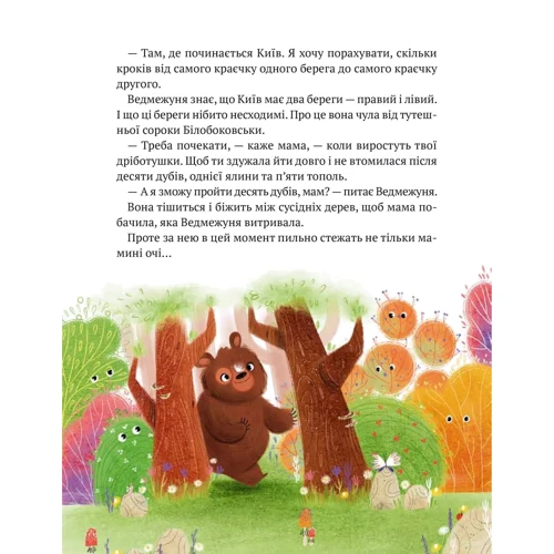 Світлана Стретович: Ведмежуня мандрує в Карпати: Количество страниц 64
