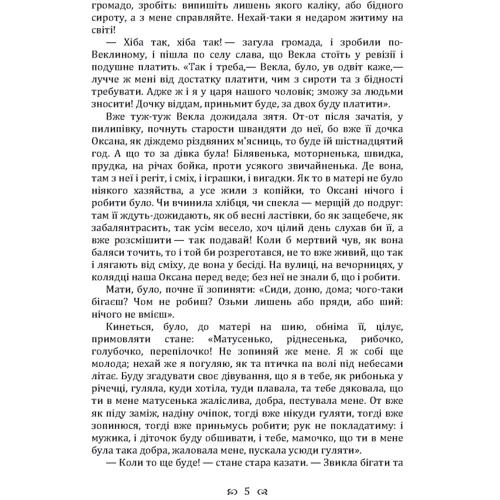 Григорій Квітка-Основ'яненко: Сердешна Оксана. Збірка: Автор Григорий Квитка-Основьяненко