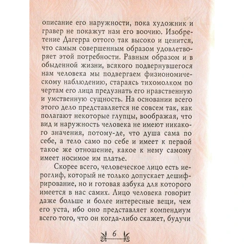 Артур Шопенгауэр: Мысли: Автор Артур Шопенгауэр