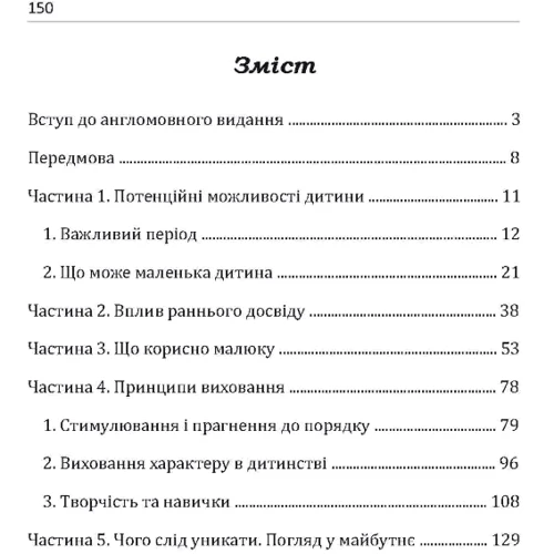 Ібука Масару: Після трьох уже пізно: Жанр Психология и развитие детей