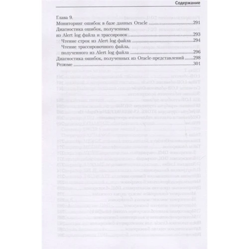 В. В. Михеичев: Маленькие хитрости большого Oracle 11g и 12с фото 7