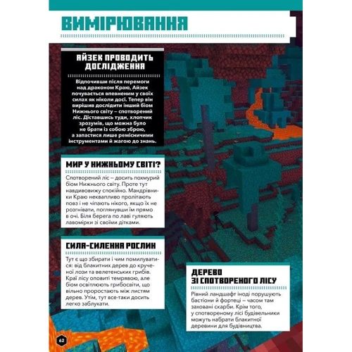 MINECRAFT Математика. Офіційний посібник. 10-11 років