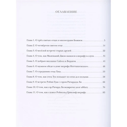 Михайло Гершензон: Робін Гуд: ISBN 978-5-4335-0823-1
