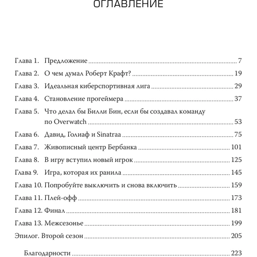 Остін Мурхед: Прогеймінг, Overwatch, кіберспорт. Як підлітки-геймери, мільярдери та підприємці творять майбутнє: Виробник Манн, Иванов и Фербер