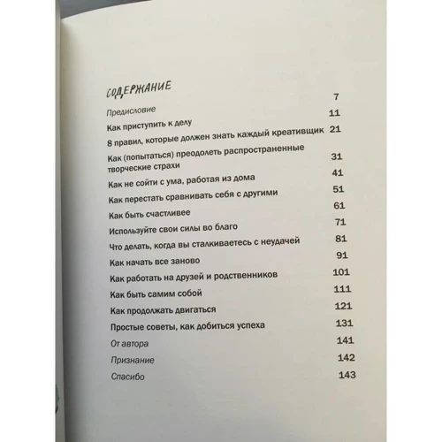Адам Куртц: Як не зійти з розуму, працюючи з дому, і ще 103 ради для творчих людей фото 8