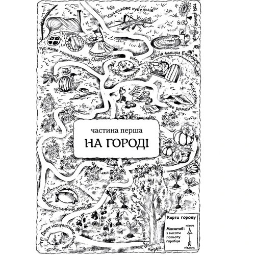 Олександр Дерманський: Пригоди вужа Ониська. Комплект із 2-х книг: Виробник А-БА-БА-ГА-ЛА-МА-ГА