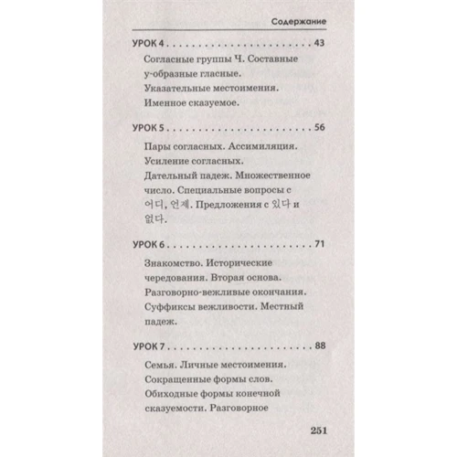Корейська за 3 місяці. інтенсивний курс: ISBN 978-5-17-104227-1