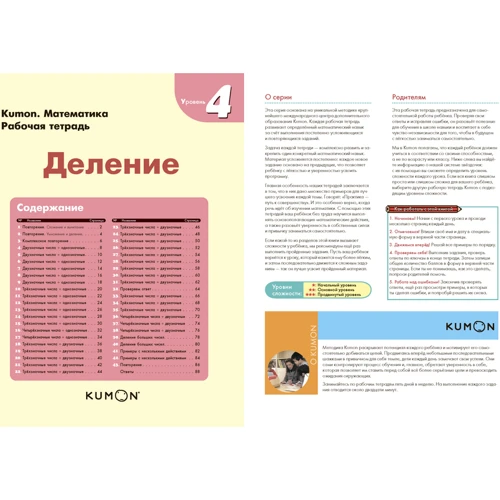 KUMON. Математика. Множення. рівень 4: Автор Тору Кумон