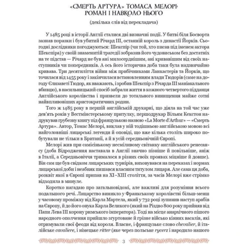 Томас Мелорі: Смерть Артура (графіка Обрі Бердслея): Жанр Романы