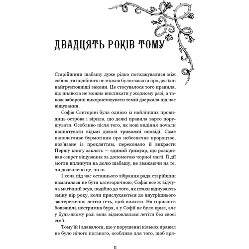 Керрі Маніскалко: Королівство Нечестивих. Книга 3. Королівство Страхітливих: Количество страниц 464