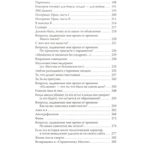 Ангели на півставки: Виробник Софія