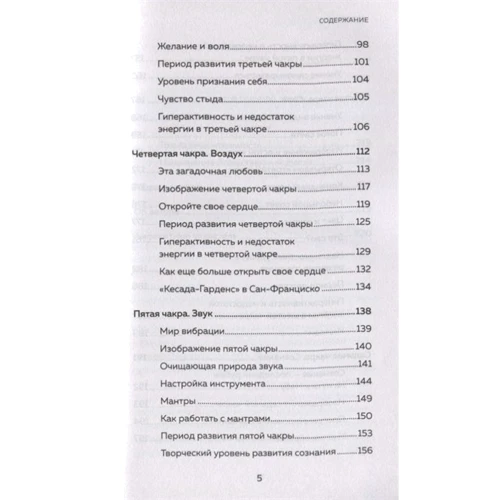 Анодея Джудит: Чакры. 7 ключей для пробуждения и исцеления энергетического тела фото 7