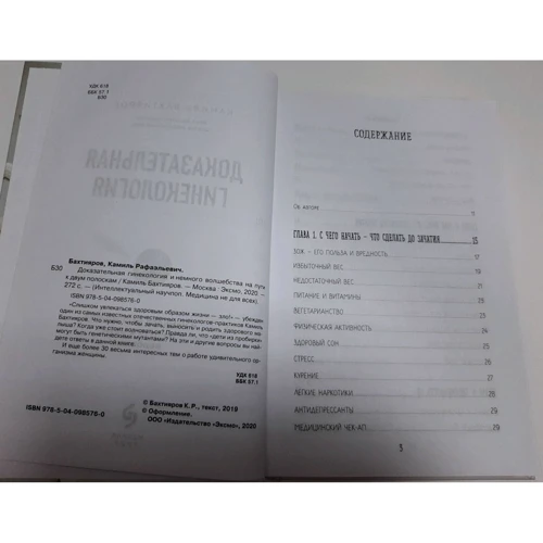 Каміль Бахтіяров: Доказова гінекологія та трохи чарівництва на шляху до двох смужок: Автор Камиль Бахтияров