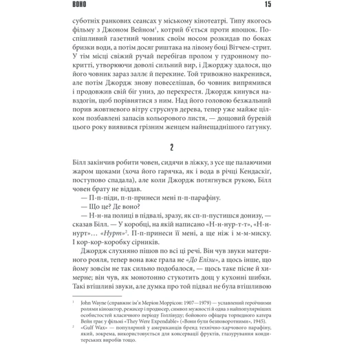 Стівен Кінг: Воно: ISBN 978-617-12-9330-4