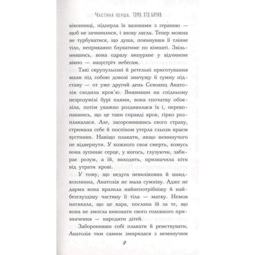 Наріне Абґарян: З неба впало три яблука: ISBN 978-966-917-540-3