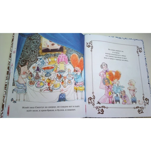 Питер Бентли: Принц и Свинтус: ISBN 978-5-00117-212-3