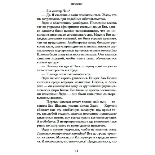 Кевин Кван: Безумно богатая китайская девушка: Автор Кевин Кван