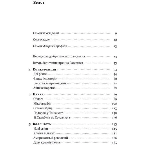 Цивілізація. Як захід став успішним. Шість козирів у колоді Заходу: Обложка Твердая