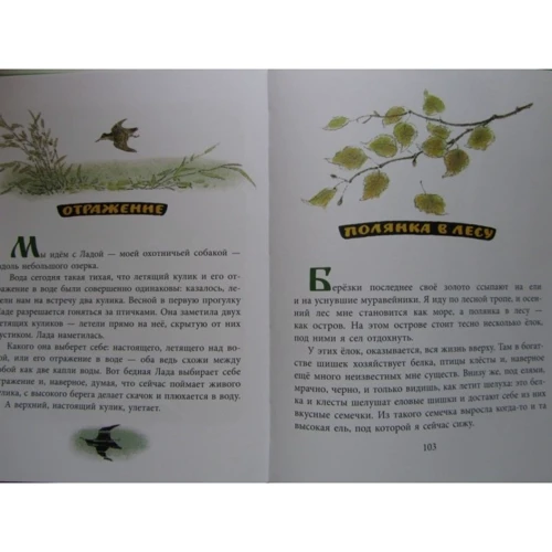 Михайло Пришвін: Берестяная трубочка: ISBN 978-5-4453-0984-0
