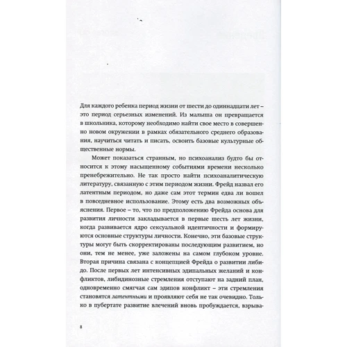 Гертруда Дим-Вилле: Латентность. Золотые годы детства: Жанр Детская психология