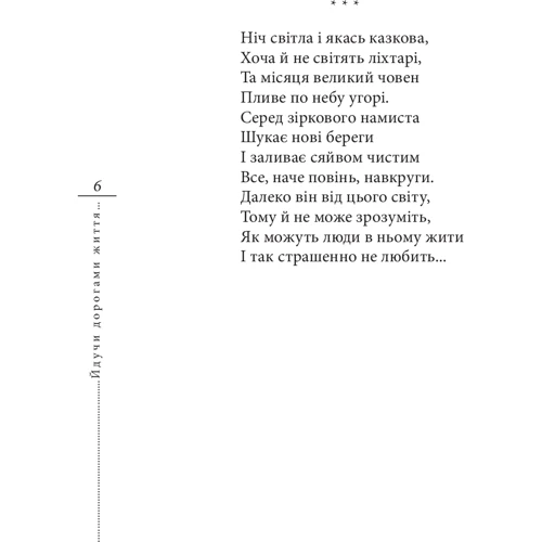 Олександр Афонін: Ідучи дорогами життя...: Обкладинка Твердая