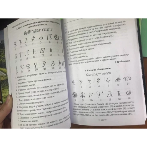 Лірі Каввіра, Руда бродяжку: Toframosa - Чарівний мох. Все про ісландську магію фото 8