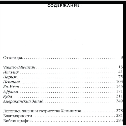 Слідами Хемінгуея: Обкладинка Тверда