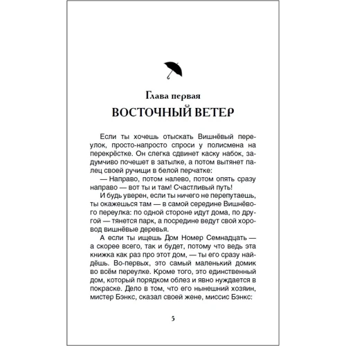 Памела Трэверс: Мэри Поппинс: ISBN 978-5-353-07210-2