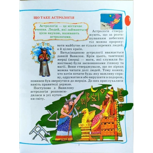 Енциклопедія для малят: ISBN 979-966-8826-23-7