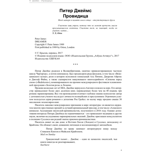 Пітер Джеймс. провидиця: ISBN 978-5-389-14110-0