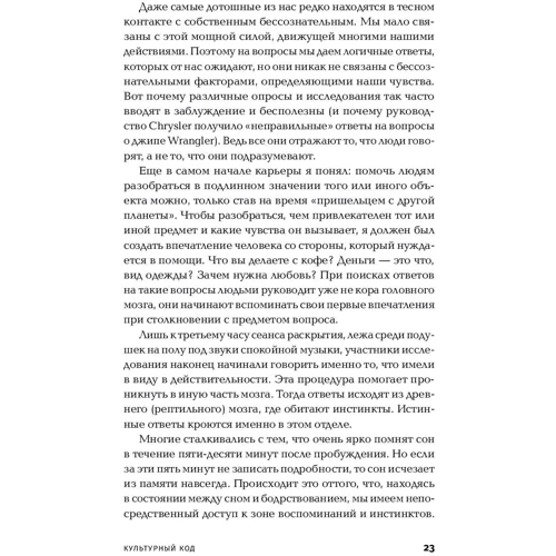 Клотер Рапай: Культурный код. Как мы живем, что покупаем и почему: Жанр Маркетинг и реклама