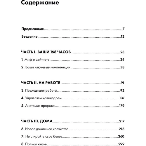 Лора Вандеркам: Книга о потерянном времени: У вас больше возможностей, чем вы думаете: Обложка Мягкая