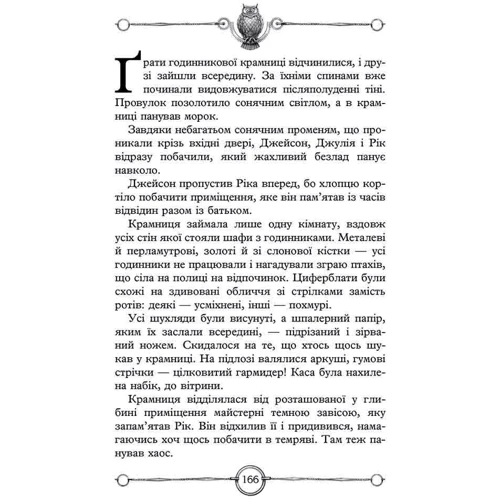 Улісс Мур: Таємний щоденник. Комплект із 5 книг (з 2-гої): Количество страниц 232 + 248 + 288 + 272 +288