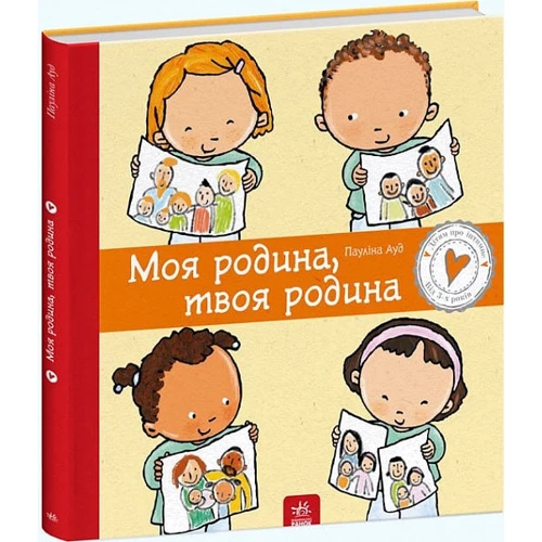 Пауліна Ауд: Моя батьківщина, твоя батьківщина: ISBN 978-617-09-7297-2