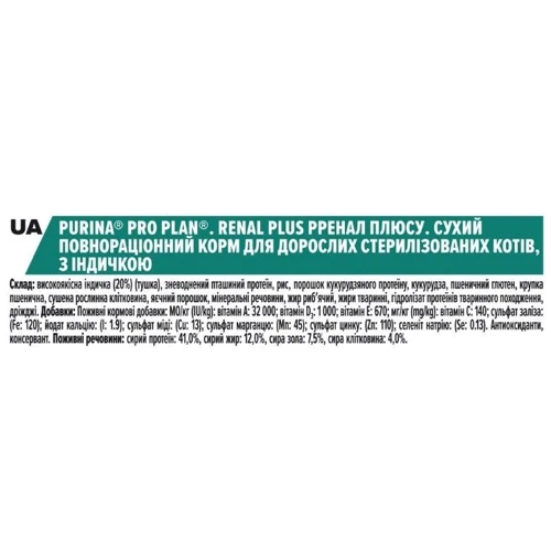 Сухой корм Pro Plan Sterilised Renal для стерилизованных котов с индейкой 3 кг (7613033560033) фото 11