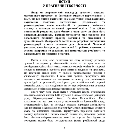 С. В. Пєтков, С. Д. Коломоєць: Методика викладання у школі. Теорія та практика: Кількість сторінок 216