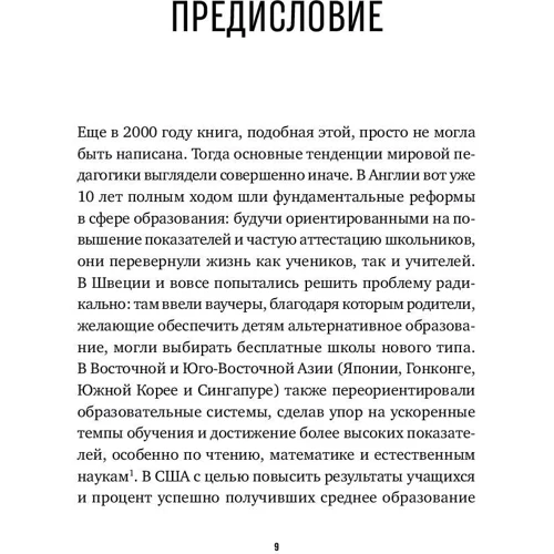 Тімоті Волкер: Фінська система навчання: Як влаштовані кращі школи в світі: Жанр педагогам