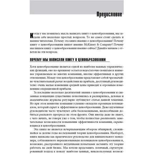 Ценовое преимущество: Сколько должен стоить ваш товар?: Количество страниц 318