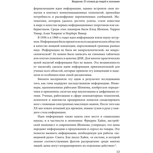 Сезар Ідальго: Як інформація керує світом: Обкладинка Тверда