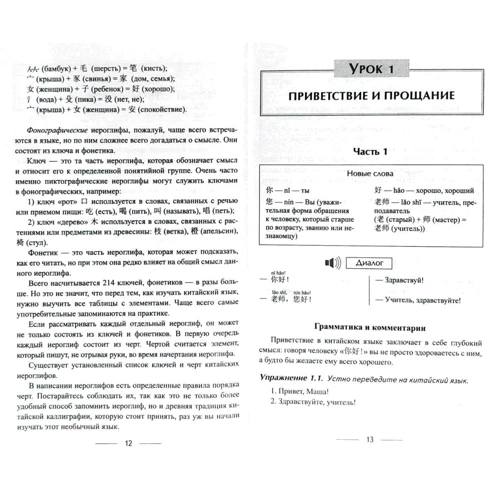 Китайський без репетитора. Самовчитель китайської мови: ISBN 978-5-9908701-6-1