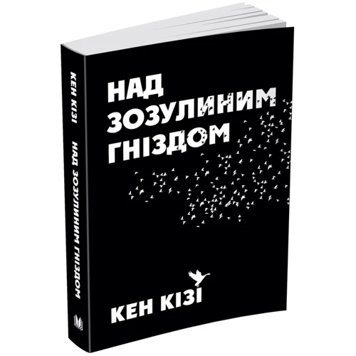 Над зозулиним гніздом: Производитель КМ-Букс