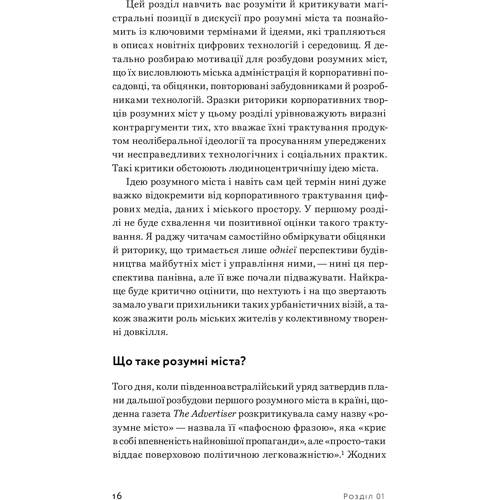 Джермен Галеґуа: Розумні міста: ISBN 978-617-7799-81-7