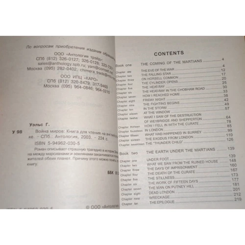 Herbert Wells: The War of the Worlds: ISBN 5-94962-030-5