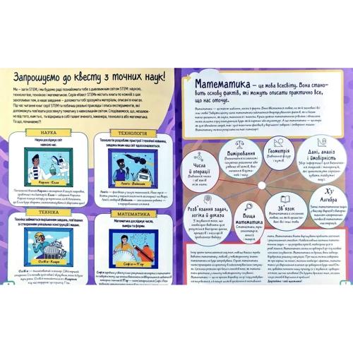 Квест STEM. Чудові числа и круті розрахунки: ISBN 978-966-935-863-9