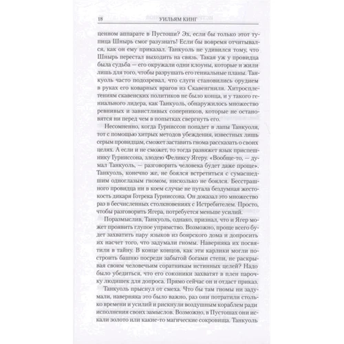 Кинг, Рейнольдс, Гаймер: Готрек и Феликс. Второй омнибус: Производитель Фантастика Книжный Клуб