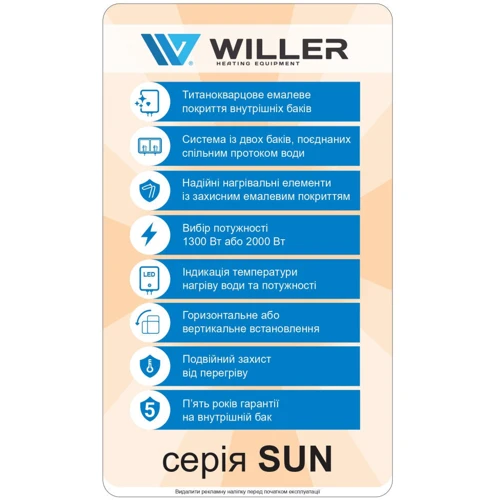 Бойлер Willer EVH50RI Sun: Объём, л 50